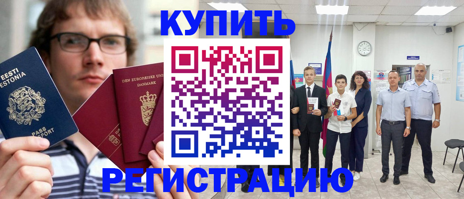 прописка для школы в Павлово