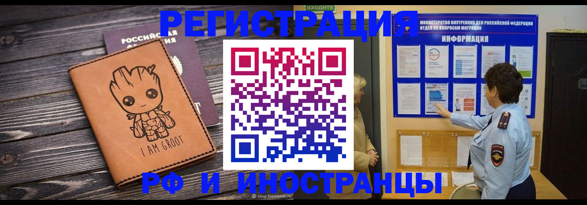 прописка 2025 в Павлово