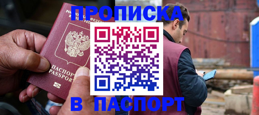 временная прописка в Павлово