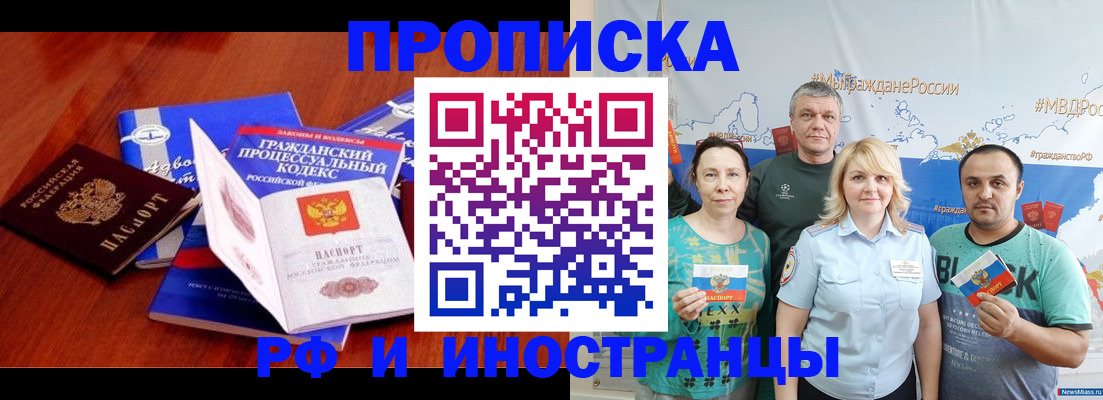 временная регистрация купить в Павлово